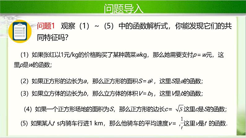 3.3幂函数 课件-----2024-2025学年高一数学人教A版（2019）必修 第一册02