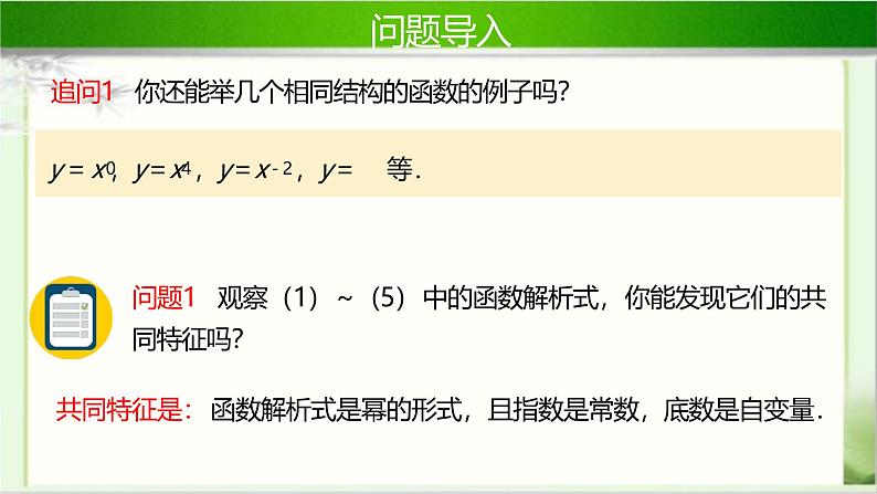3.3幂函数 课件-----2024-2025学年高一数学人教A版（2019）必修 第一册03