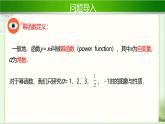 3.3幂函数 课件-----2024-2025学年高一数学人教A版（2019）必修 第一册