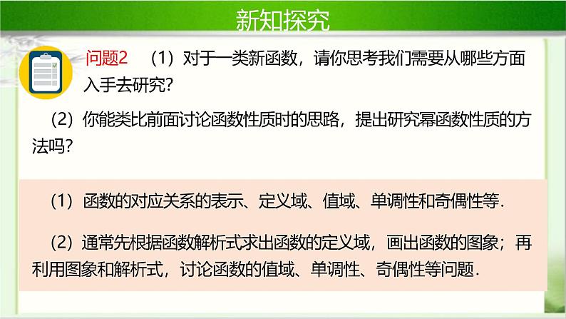 3.3幂函数 课件-----2024-2025学年高一数学人教A版（2019）必修 第一册05
