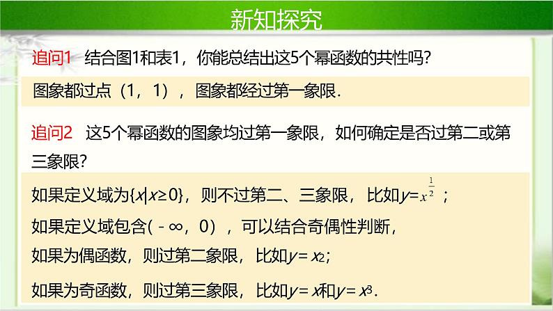3.3幂函数 课件-----2024-2025学年高一数学人教A版（2019）必修 第一册08