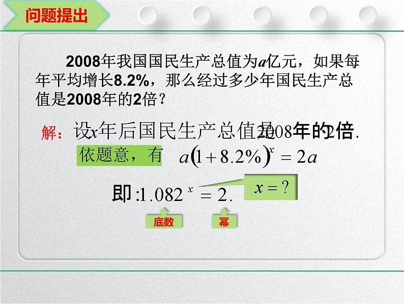 4.3对数 课件-----2024-2025学年高一数学人教A版（2019）必修 第一册04