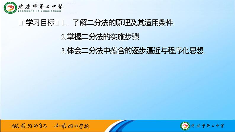 4.5.2用二分法求方程的近似解(1) 课件-----2024-2025学年高一数学人教A版（2019）必修 第一册02