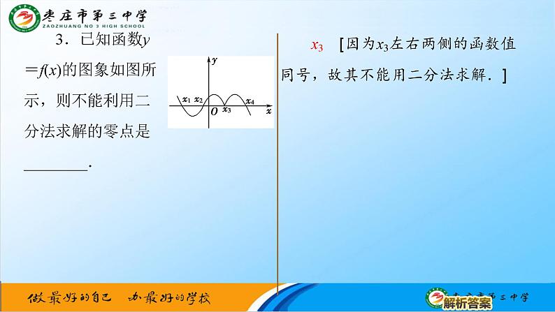4.5.2用二分法求方程的近似解(1) 课件-----2024-2025学年高一数学人教A版（2019）必修 第一册05