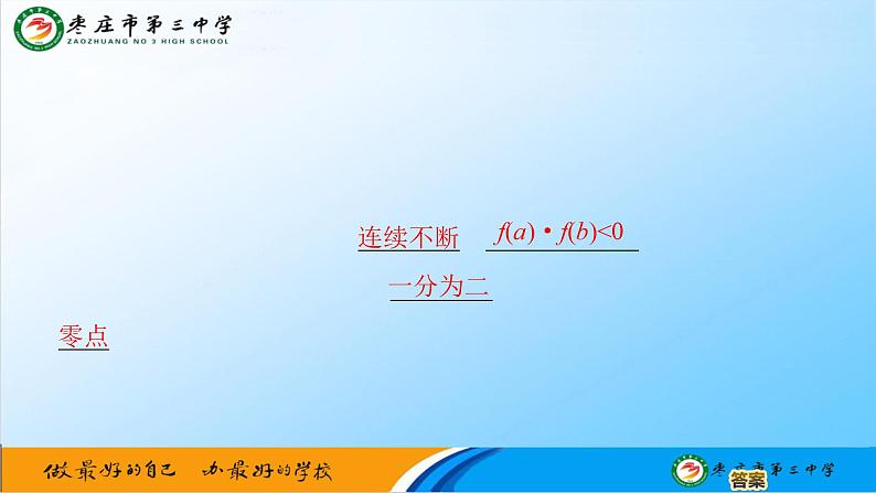 4.5.2用二分法求方程的近似解(1) 课件-----2024-2025学年高一数学人教A版（2019）必修 第一册07