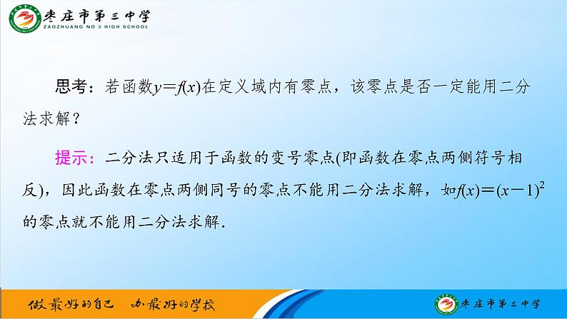 4.5.2用二分法求方程的近似解(1) 课件-----2024-2025学年高一数学人教A版（2019）必修 第一册08