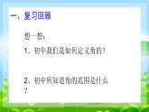 5.1.1任意角 課件-----2024-2025學(xué)年高一數(shù)學(xué)人教A版（2019）必修 第一冊