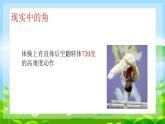 5.1.1任意角 課件-----2024-2025學(xué)年高一數(shù)學(xué)人教A版（2019）必修 第一冊