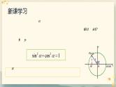 5.2.2 同角三角函数的基本关系 课件-----2024-2025学年高一数学人教A版（2019）必修 第一册