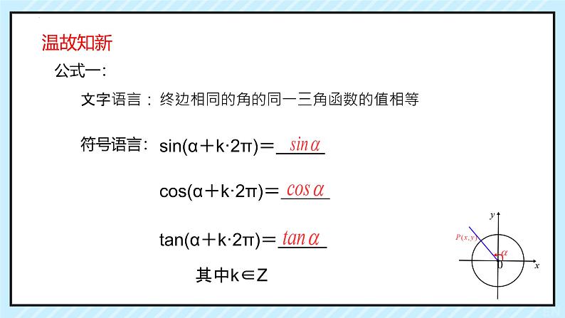 5.2.2同角三角函数的基本关系 课件-----2024-2025学年高一数学人教A版（2019）必修 第一册02