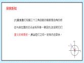 5.2.2同角三角函数的基本关系 课件-----2024-2025学年高一数学人教A版（2019）必修 第一册