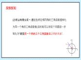 5.2.2同角三角函数的基本关系 课件-----2024-2025学年高一数学人教A版（2019）必修 第一册