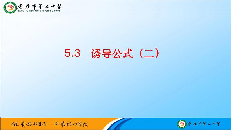 5.3.2诱导公式 课件-----2024-2025学年高一数学人教A版（2019）必修 第一册01