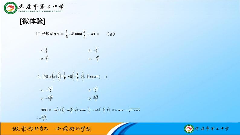 5.3.2诱导公式 课件-----2024-2025学年高一数学人教A版（2019）必修 第一册05