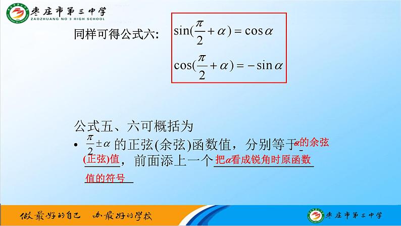 5.3.2诱导公式 课件-----2024-2025学年高一数学人教A版（2019）必修 第一册07