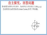 5.4.1 正弦函数、余弦函数的图象课件-----2024-2025学年高一数学人教A版（2019）必修 第一册