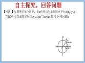 5.4.1 正弦函数、余弦函数的图象课件-----2024-2025学年高一数学人教A版（2019）必修 第一册