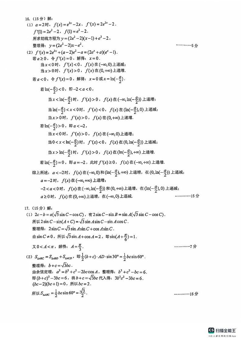 武汉市2025届九月调研考试数学参考答案第2页