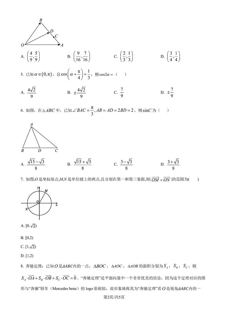 保定一中2024年9月高一（第八届贯通班）上学期开学考试数学试题+答案02