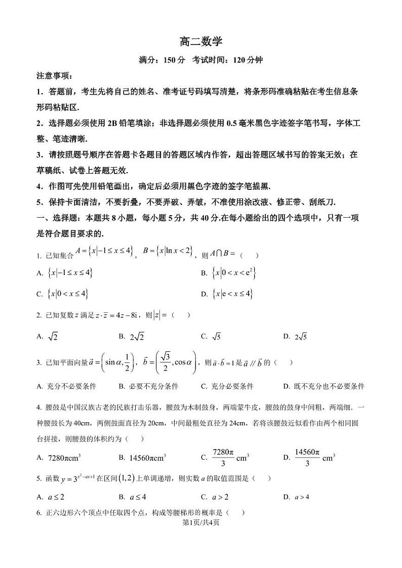 鼎尖教育联考2024-2025学年高二上学期开学考试数学试题+答案01