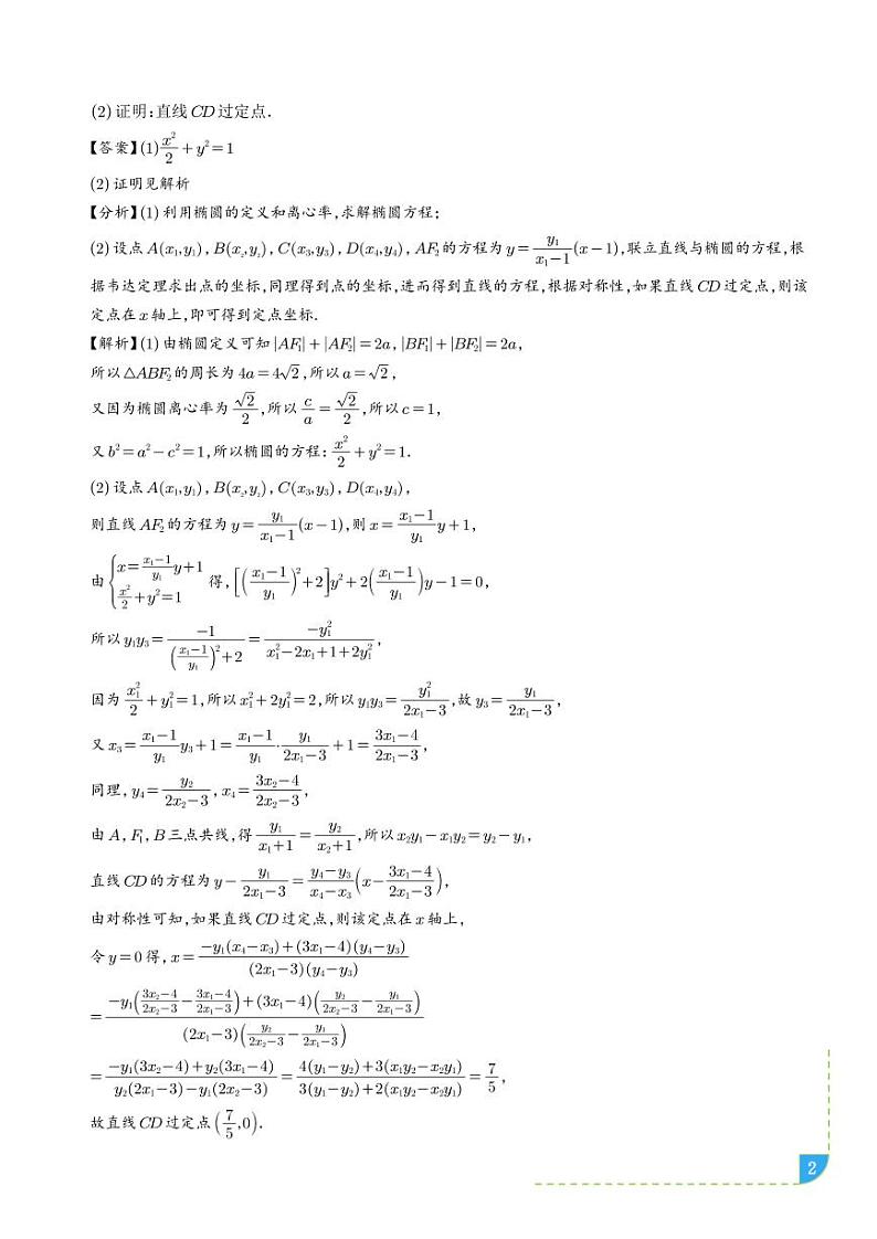 同构思想在解析几何的应用（解析版）第2页
