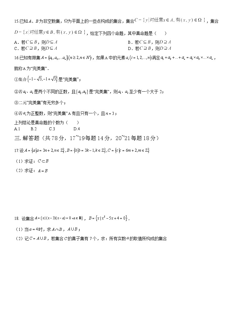 上海市杨浦区复旦大学附属中学2024-2025学年高一上学期开学数学试题02