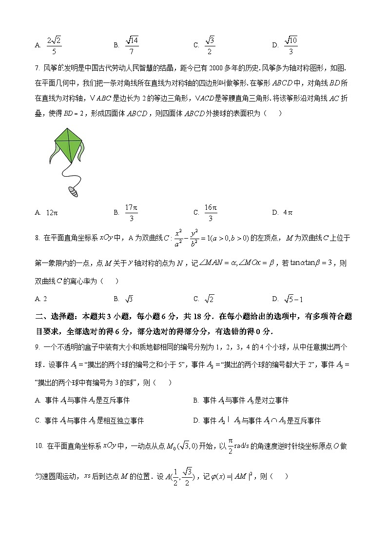 陕西省安康市2024-2025学年高三上学期开学学情摸底考试数学试题（原卷版）02