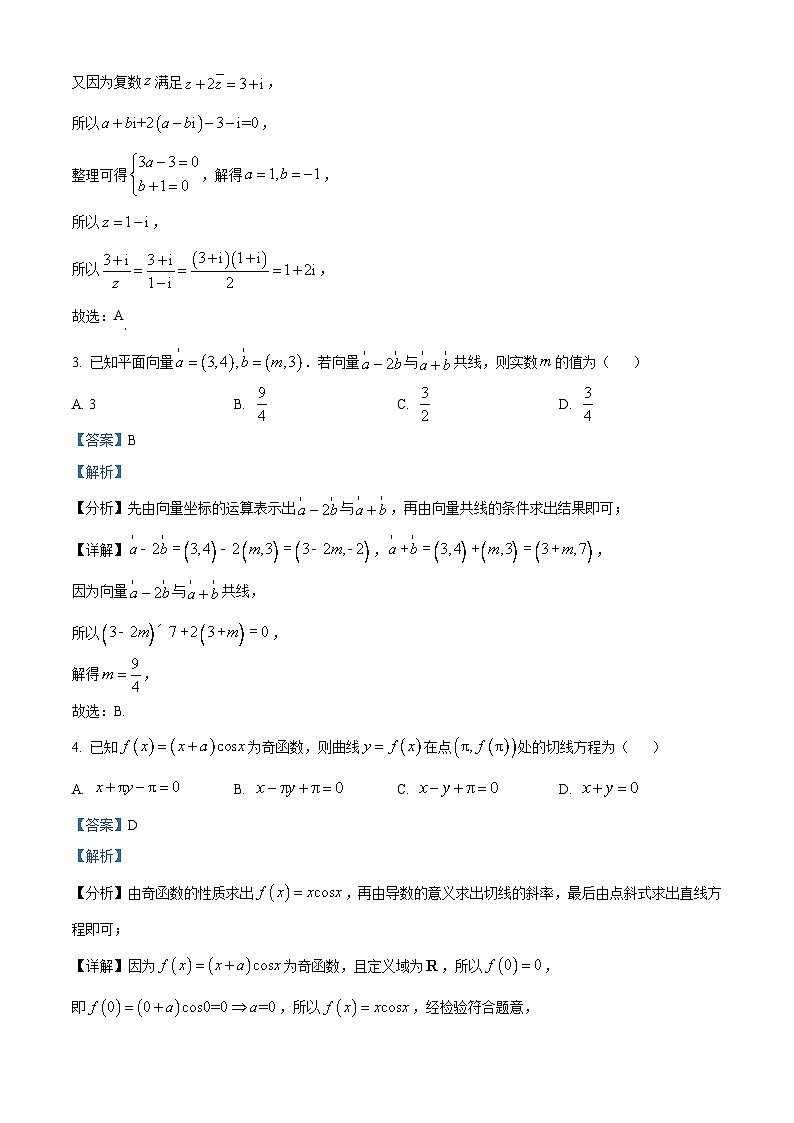 陕西省安康市2024-2025学年高三上学期开学学情摸底考试数学试题（解析版）02