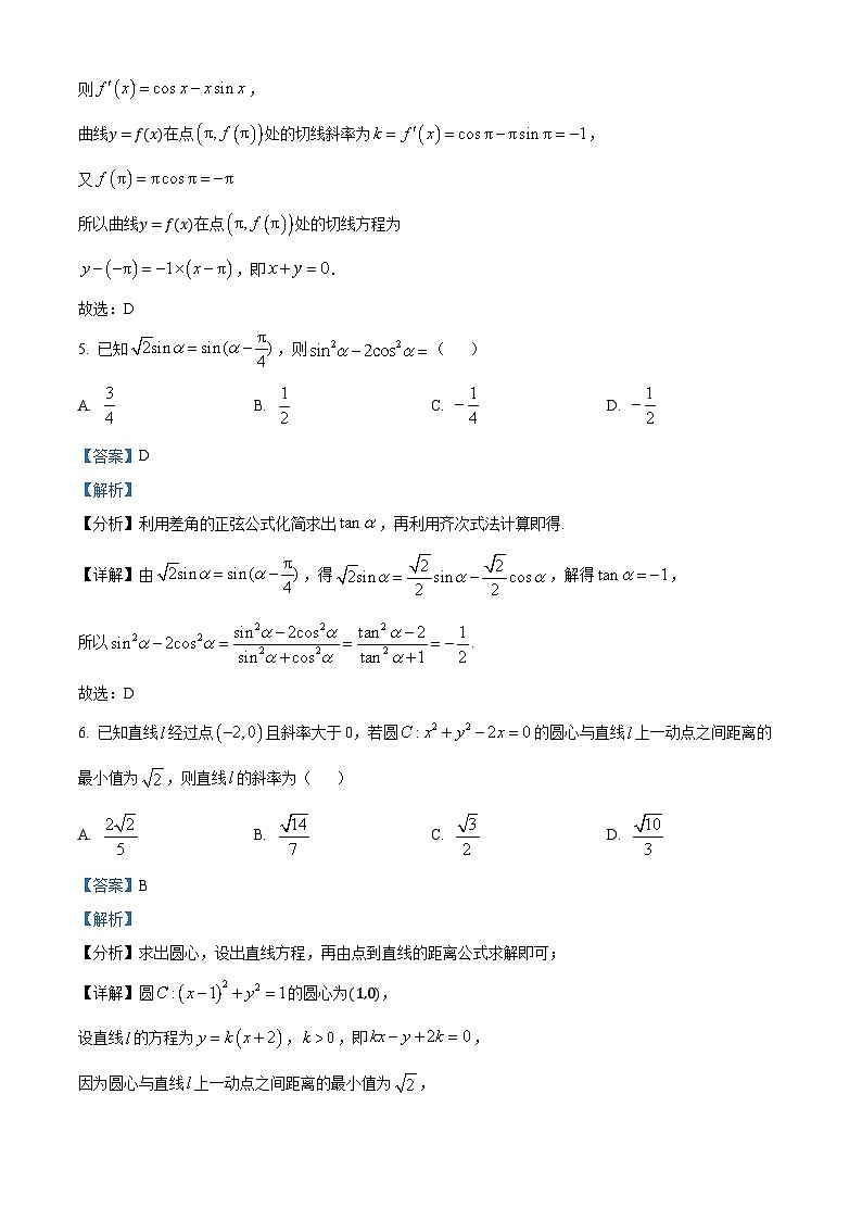 陕西省安康市2024-2025学年高三上学期开学学情摸底考试数学试题（解析版）03