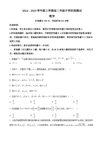 辽宁省部分高中2024-2025学年高二上学期开学9月联合考试数学试题（原卷版）