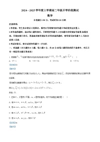 辽宁省部分高中2024-2025学年高二上学期开学9月联合考试数学试题（解析版）