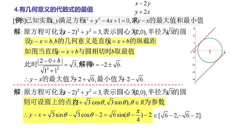 高考数学二轮专题复习—— 与圆有关的最值问题专项课件PPT第6页