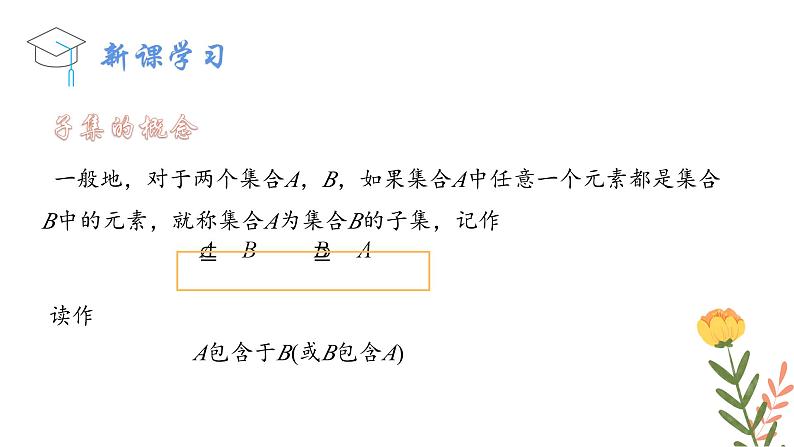 1.2 集合的基本关系 课件-----2024-2025学年高一数学人教A版（2019）必修 第一册06