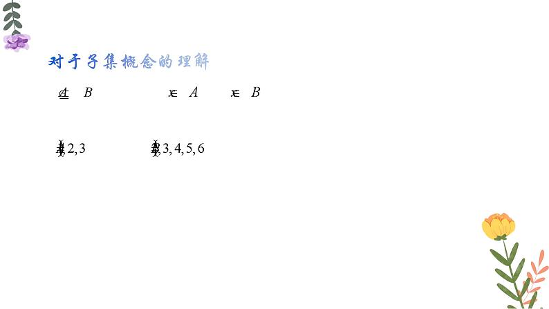 1.2 集合的基本关系 课件-----2024-2025学年高一数学人教A版（2019）必修 第一册07