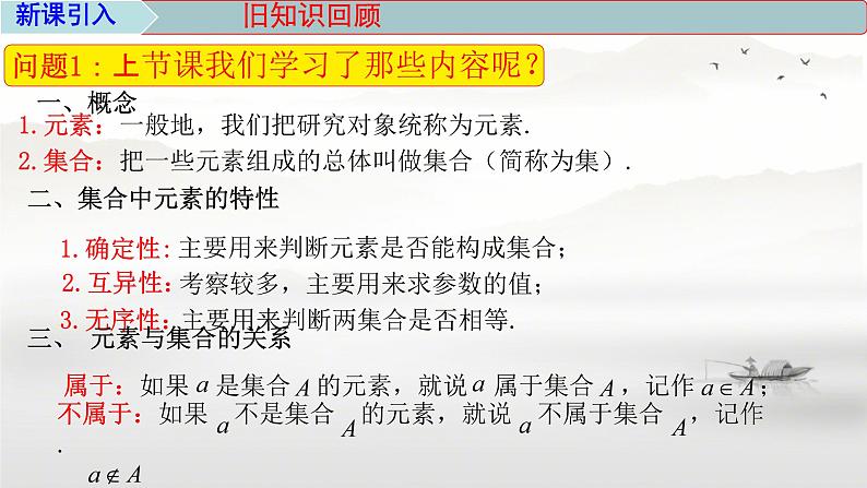 1.2集合间的基本关系 课件-----2024-2025学年高一数学人教A版（2019）必修 第一册03