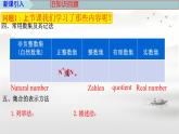 1.2集合间的基本关系 课件-----2024-2025学年高一数学人教A版（2019）必修 第一册
