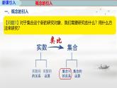 1.2集合间的基本关系 课件-----2024-2025学年高一数学人教A版（2019）必修 第一册