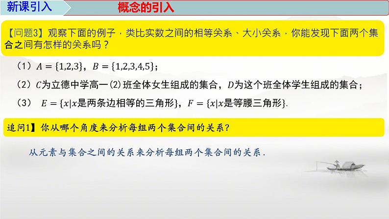 1.2集合间的基本关系 课件-----2024-2025学年高一数学人教A版（2019）必修 第一册06