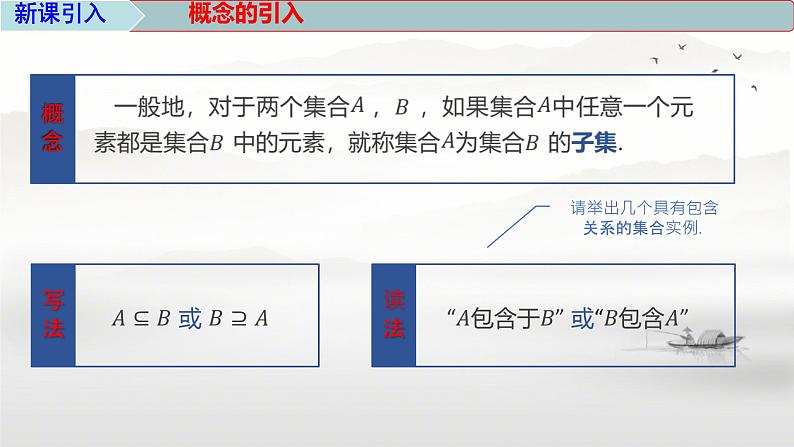 1.2集合间的基本关系 课件-----2024-2025学年高一数学人教A版（2019）必修 第一册07