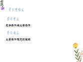 1.4 充分条件与必要条件 课件-----2024-2025学年高一数学人教A版（2019）必修 第一册