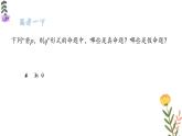 1.4 充分条件与必要条件 课件-----2024-2025学年高一数学人教A版（2019）必修 第一册