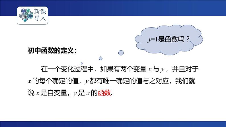 3-1-1函数的概念-教学课件-----2024-2025学年高一数学人教A版（2019）必修 第一册02