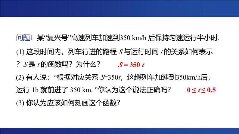 3-1-1函数的概念-教学课件-----2024-2025学年高一数学人教A版（2019）必修 第一册03