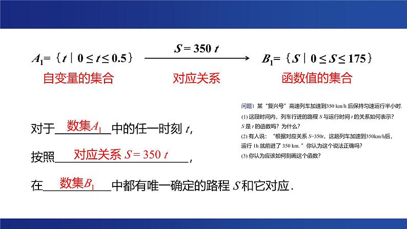 3-1-1函数的概念-教学课件-----2024-2025学年高一数学人教A版（2019）必修 第一册04