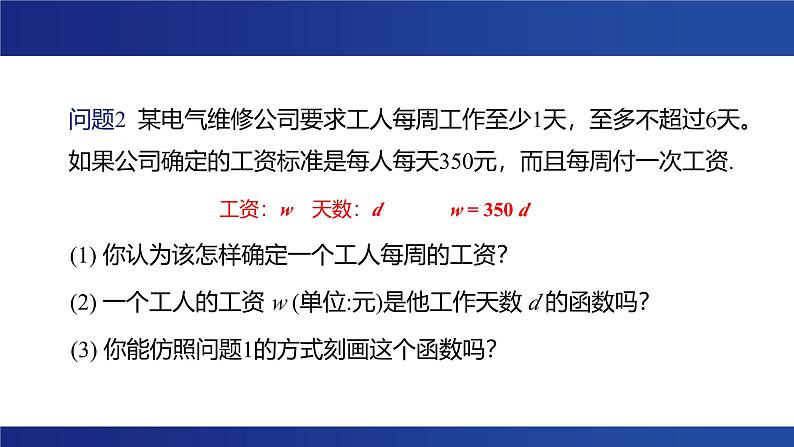 3-1-1函数的概念-教学课件-----2024-2025学年高一数学人教A版（2019）必修 第一册06