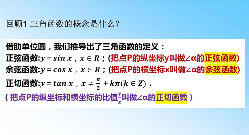 5.4.1正弦函数、余弦函数的图像 课件-----2024-2025学年高一数学人教A版（2019）必修 第一册03