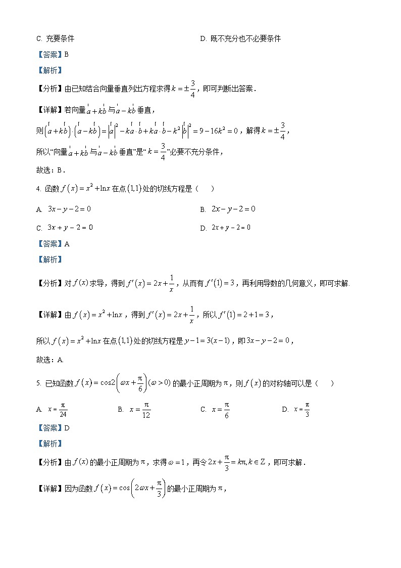 湖南省永州市2025届高三上学期第一次模拟考试数学试题（解析版）02