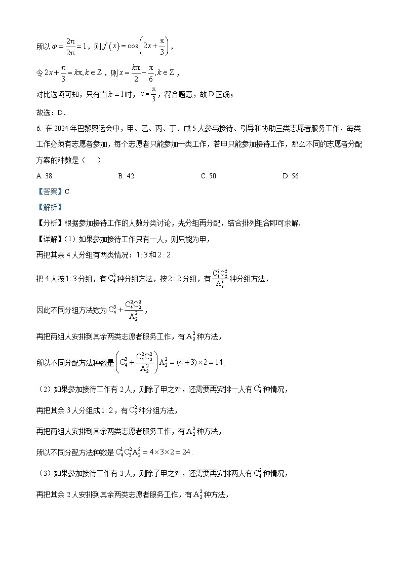 湖南省永州市2025届高三上学期第一次模拟考试数学试题（解析版）03