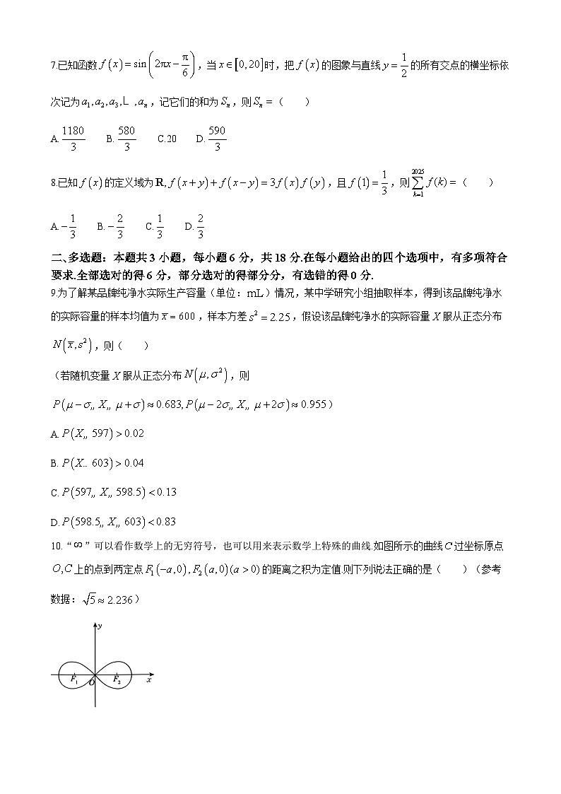 安徽省县中联盟2024-2025学年高三上学期9月联考数学试题+02