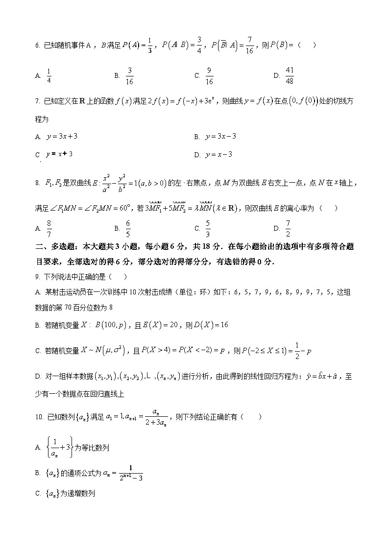 安徽省安徽师范大学附属中学2025届高三上学期9月第一次测试数学试题（原卷版）02